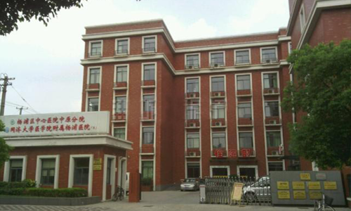 上海杨浦区中心医院